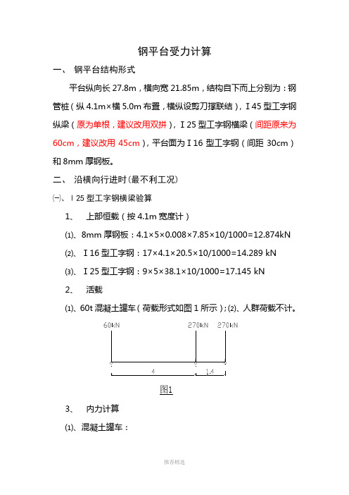 钢平台受力计算