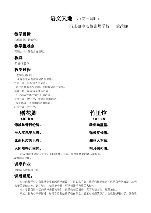 北师大版三年级上册《语文天地二》第一课时