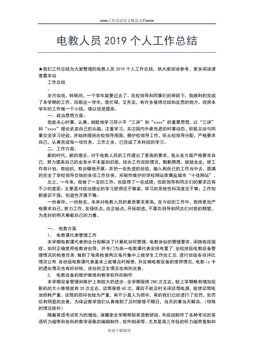 2019年最新电工班长工作个人总结工作总结文档【五篇】