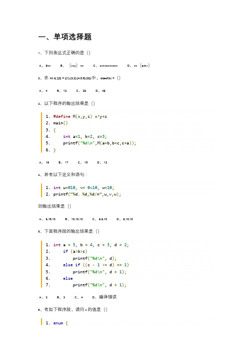 互联网大公司面试笔试题迅雷C++
