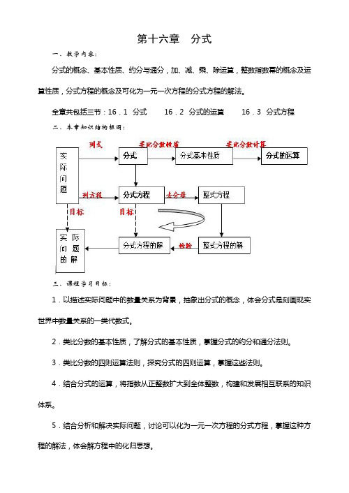 分式整章教案