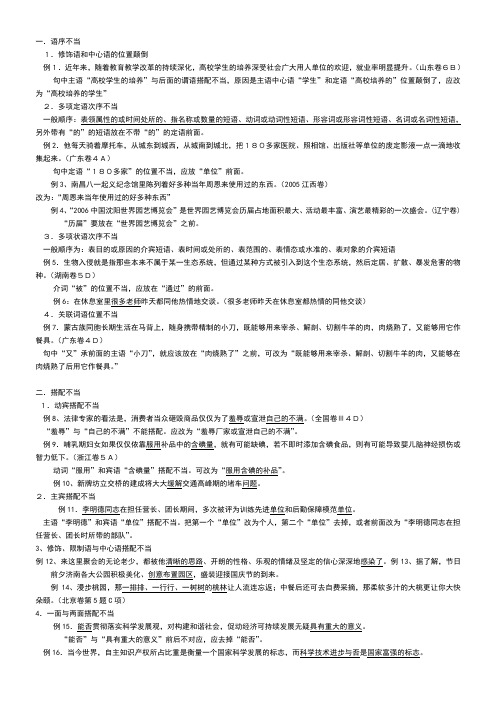 高考语文常见病句类型