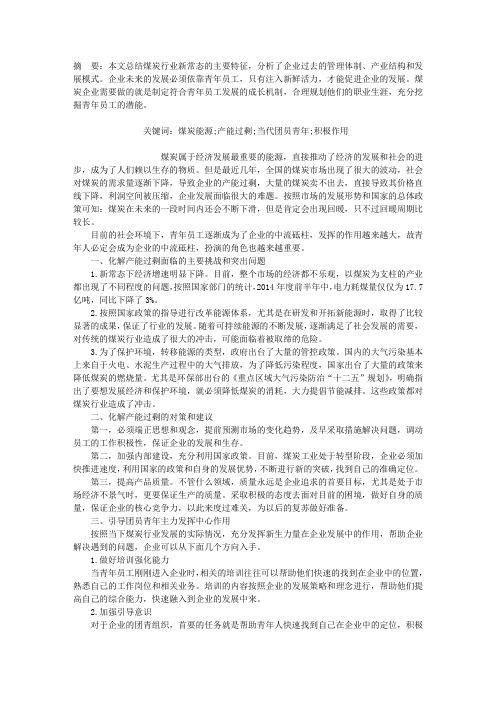 浅谈如何引导团员青年在当前产能过剩下发挥作用