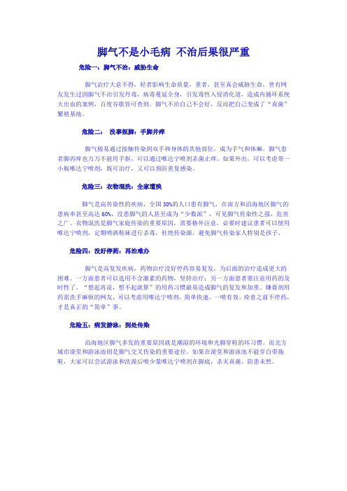 脚气不是小毛病 不治后果很严重
