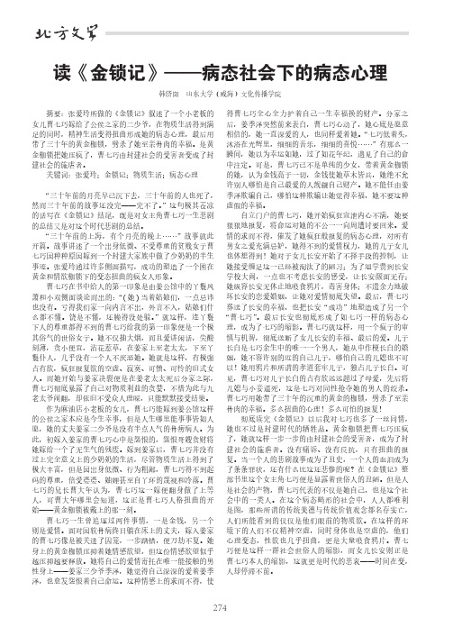 读《金锁记》——病态社会下的病态心理