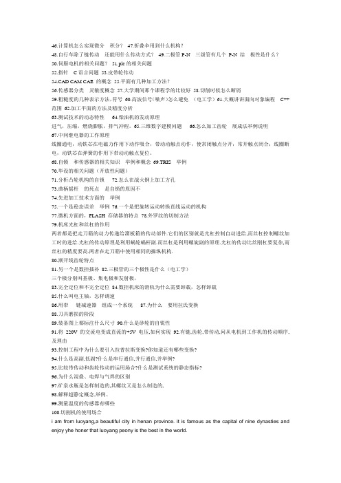 机械专业-面试题附加英语面试题