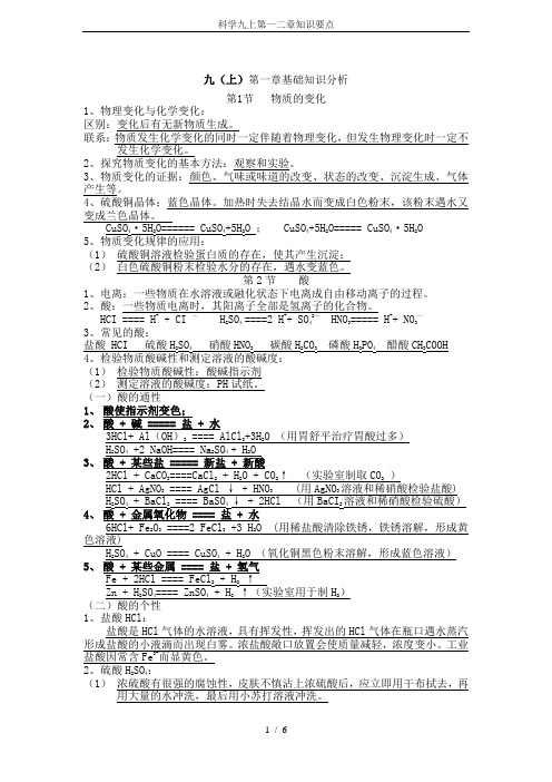 科学九上第一二章知识要点