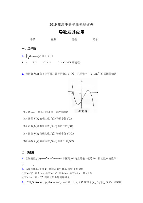 最新2019高考数学《导数及其应用》专题完整题(含答案)