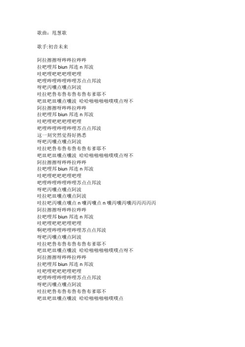 甩葱歌歌词