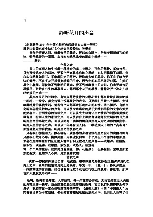 肇东小桔灯孙爱华校长蝉联三连冠啦!