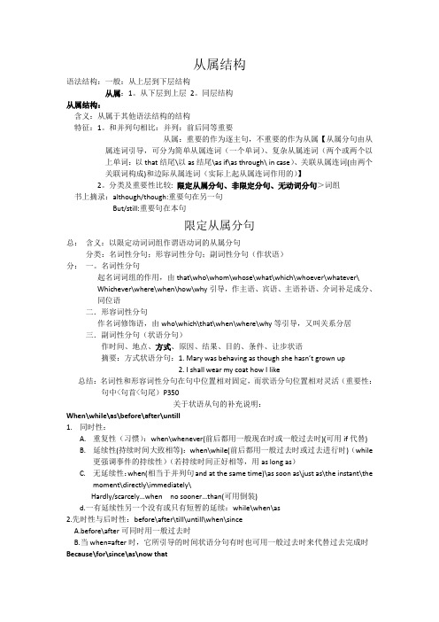 从属结构