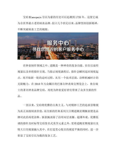 北京宝珀售后网点