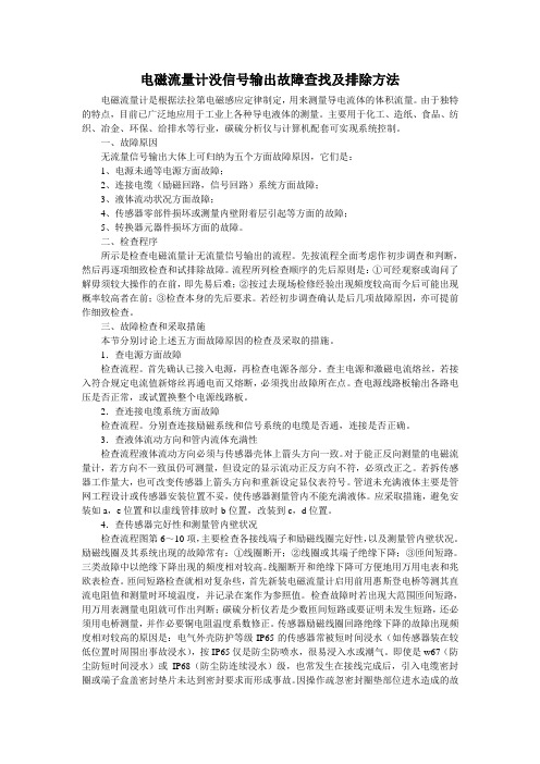 电磁流量计没信号输出故障查找及排除方法