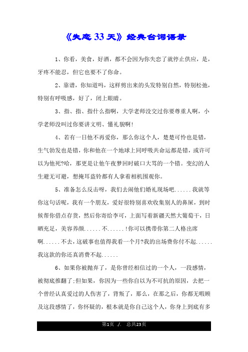 《失恋33天》经典台词语录.doc