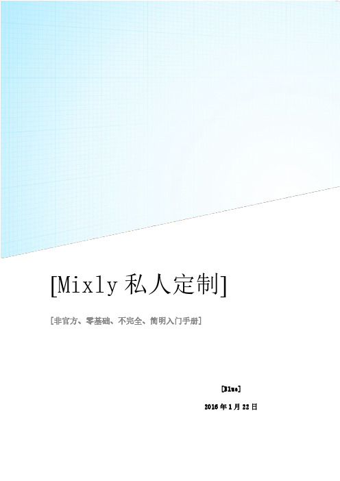 Mixly简明入门手册