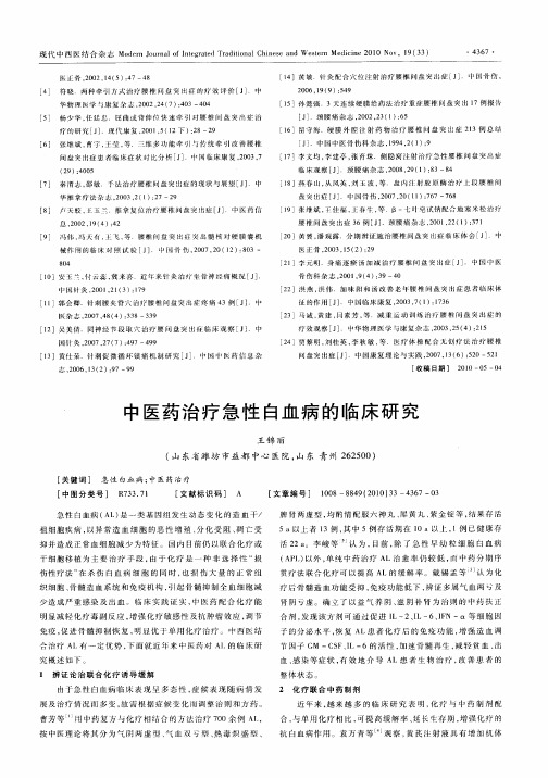 中医药治疗急性白血病的临床研究