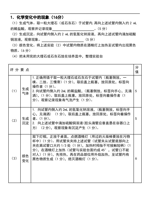 2015年中招理化生实验操作考试试卷(化学部分)