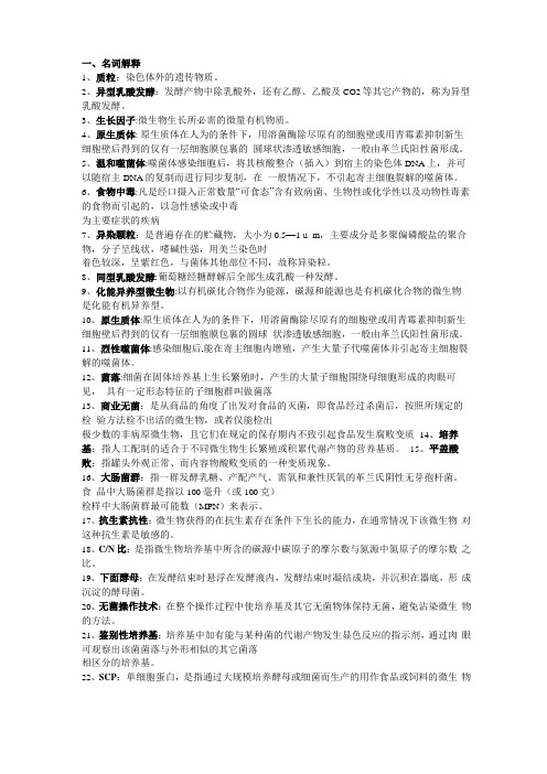 食品微生物题库
