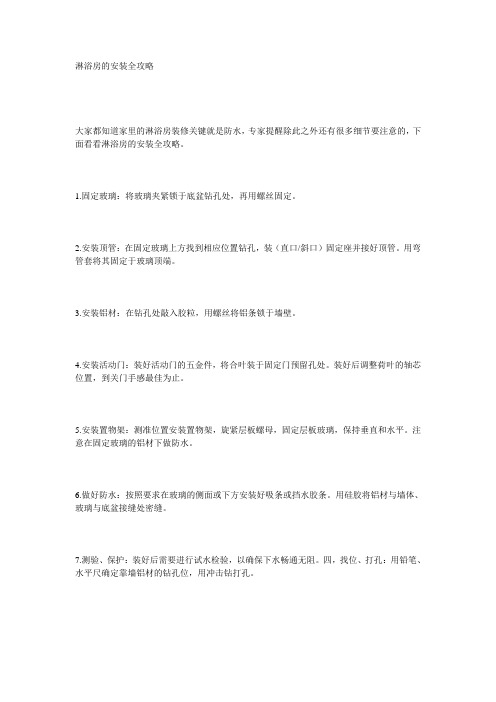 淋浴房的安装全攻略