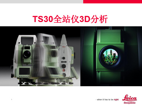 徕卡TS30全站仪