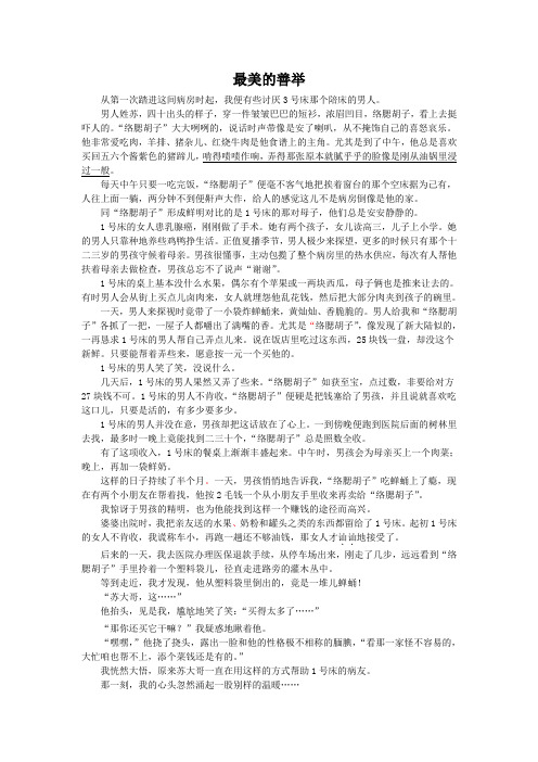 最美的善举(2010河北中考语文记叙文阅读)