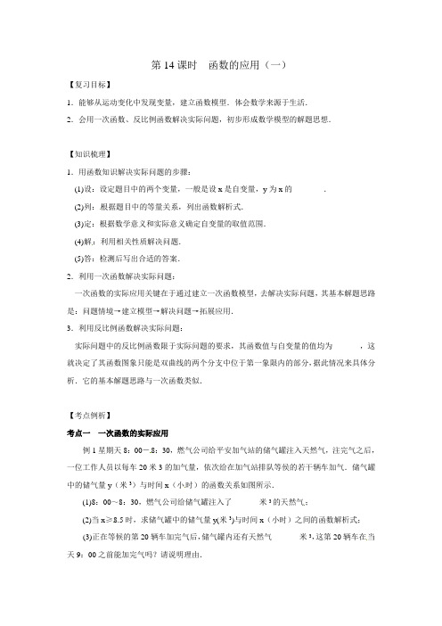 2015届中考数学一轮复习教学案：第14课时函数的应用(一)