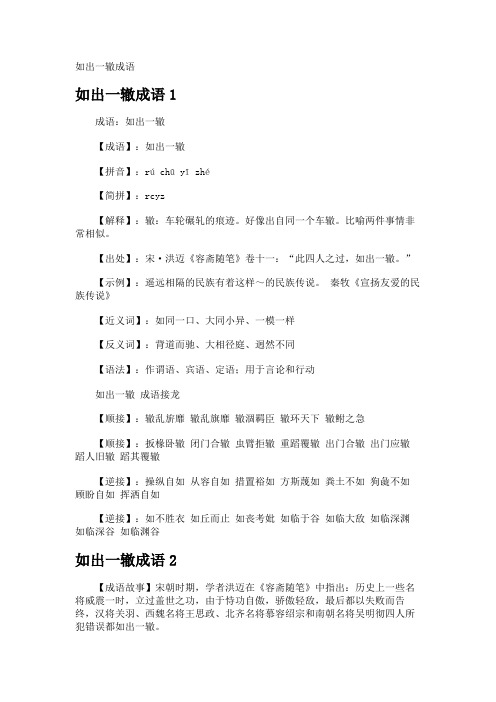 如出一辙成语