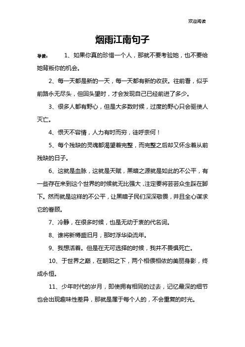 烟雨江南句子