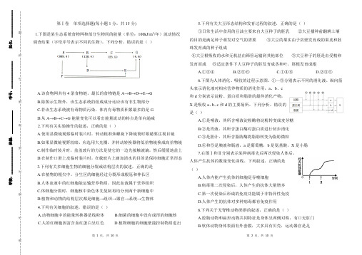 2019中考生物模拟试题(一)(最新整理)