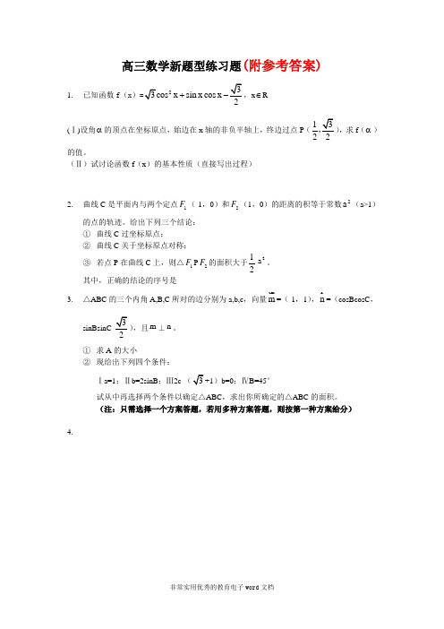 73高三数学新题型练习题73