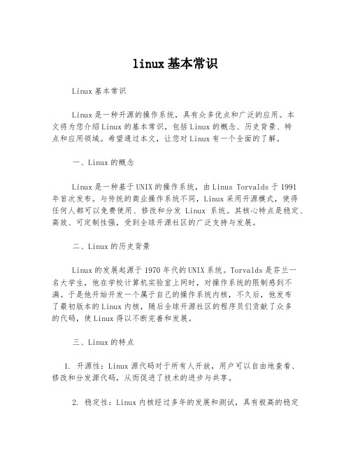 linux基本常识