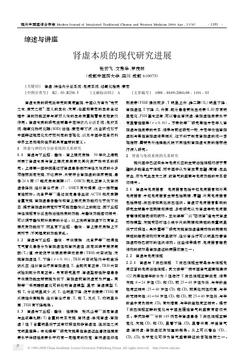 肾虚本质的现代研究进展