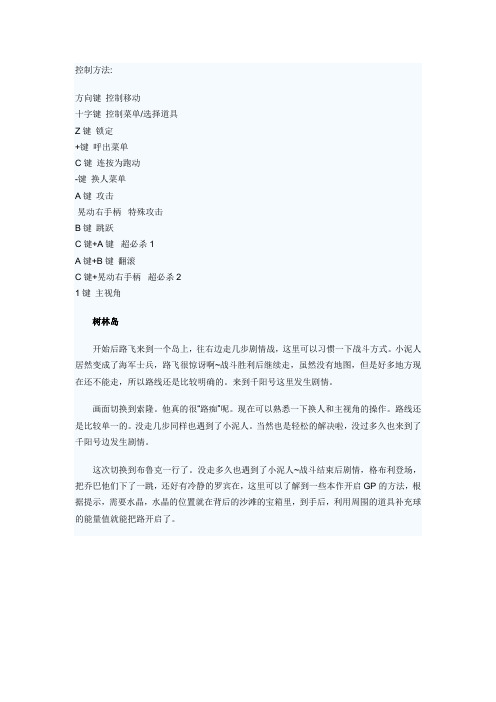 wii海贼王 宝藏 攻略