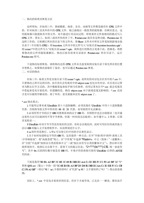 仙剑3非存档修改