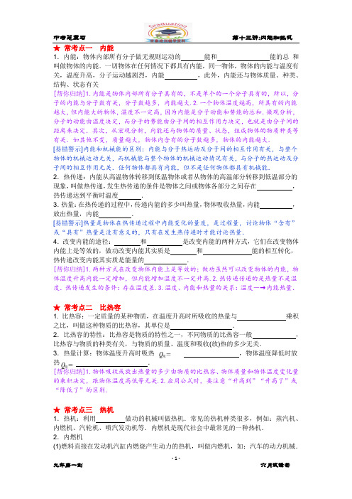 中考总复习----第十三讲内能和热机
