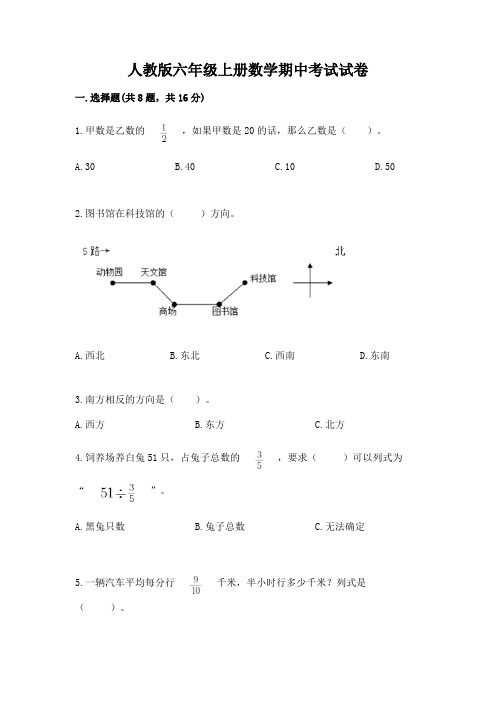 人教版六年级上册数学期中考试试卷【历年真题】