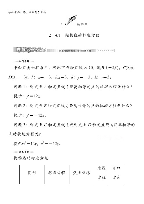 2017-2018学年高中数学(苏教版)选修1-1讲学案：第二章2.4 抛物线