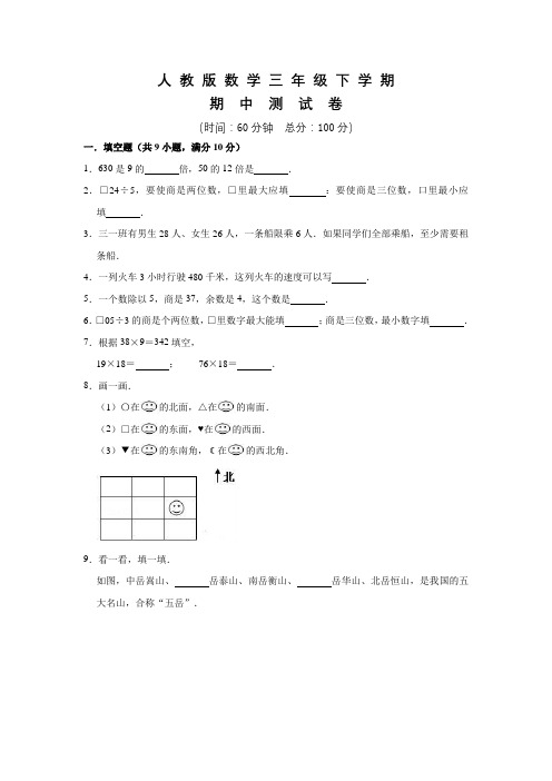 人教版三年级下册数学《期中测试卷》含答案解析