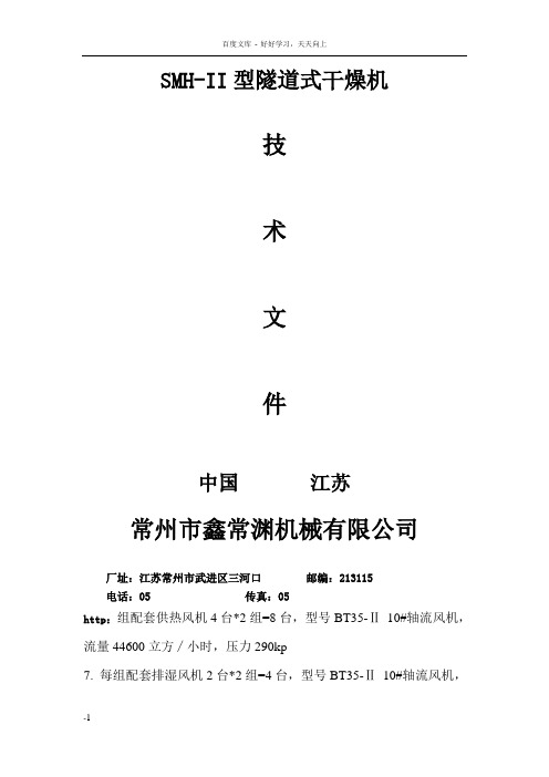枸杞烘干设备设计技术文件教材