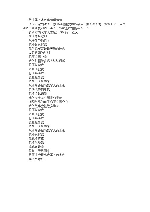 歌曲军人本色串词朗诵词;军人本色歌词免费范文