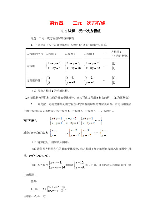 北师大版数学八年级上册5.1《认识二元一次方程组》练习题题