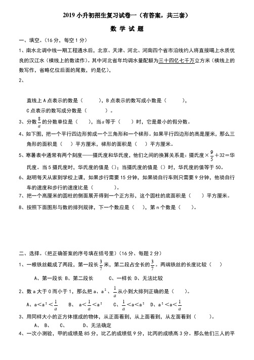 2019年小升初考试数学试卷及答案