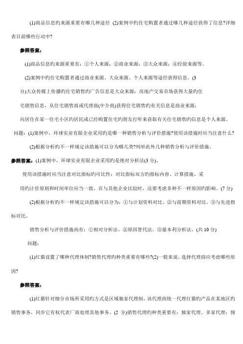 2023年三级助理营销师考试操作技能案例分析练习题库及答案