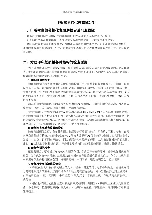 印版常见的七种故障分析