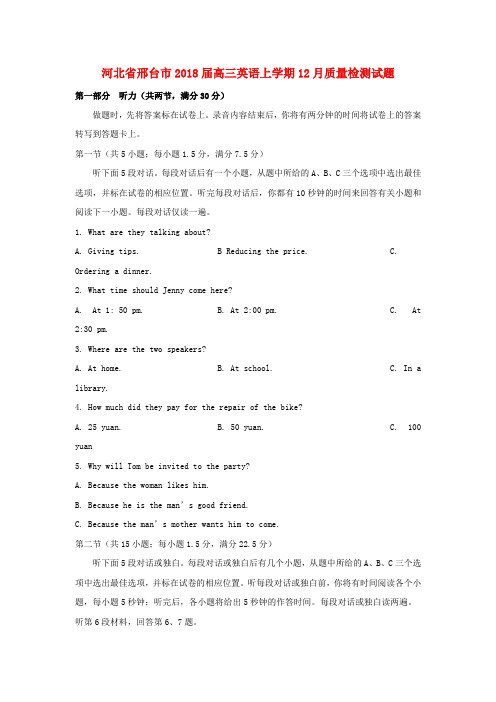 河北省邢台市2018届高三英语上学期12月质量检测试题