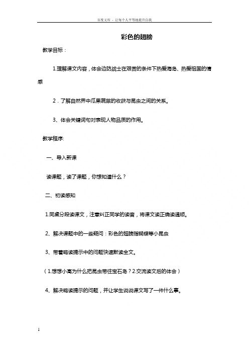 人教版六年级上语文PPT课件彩色的翅膀(001)