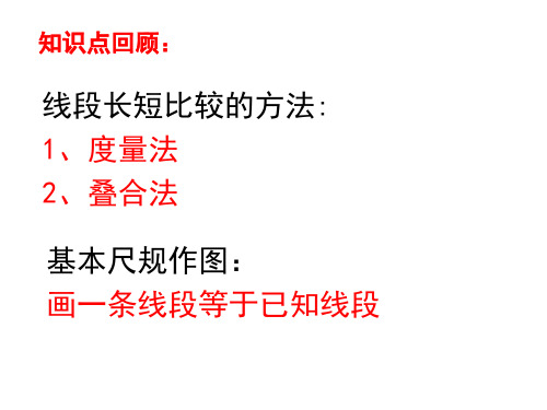 6.4线段的和差