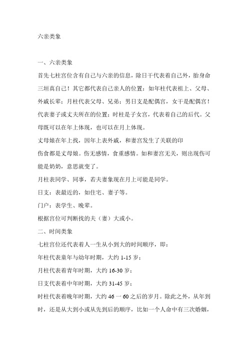 六亲类象