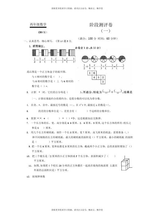 北师大版数学5年级下册第一次月考试卷(含答案)