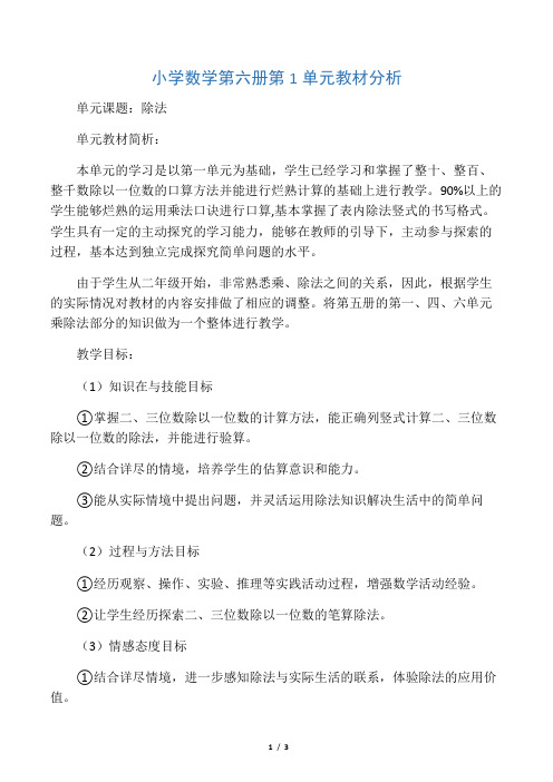 2016-2017年最新北师大版小学数学三年级下册第一单元教材分析(精品资料)